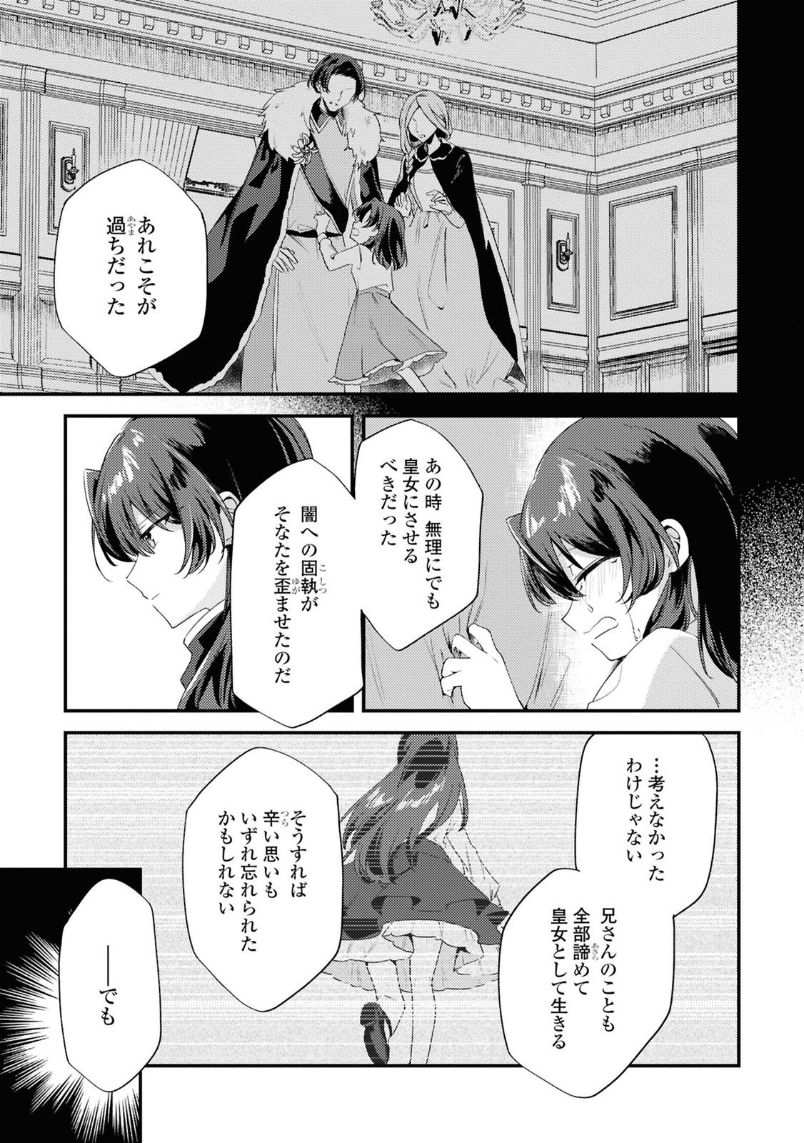 Kiare Majo Reijou to Dansou Ouji no Konyaku - Chapter 8 - Page 7